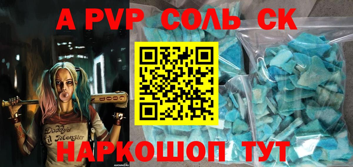 A-PVP Crystall Владивосток