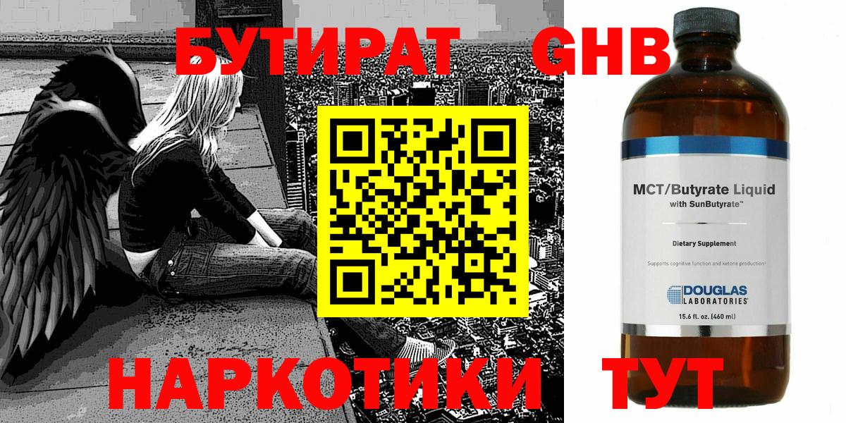Бутират жидкий экстази  Вход с VPN  Владивосток 