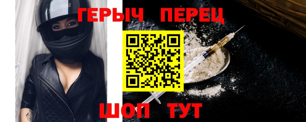 ГЕРОИН герыч  Вход с VPN  Владивосток 