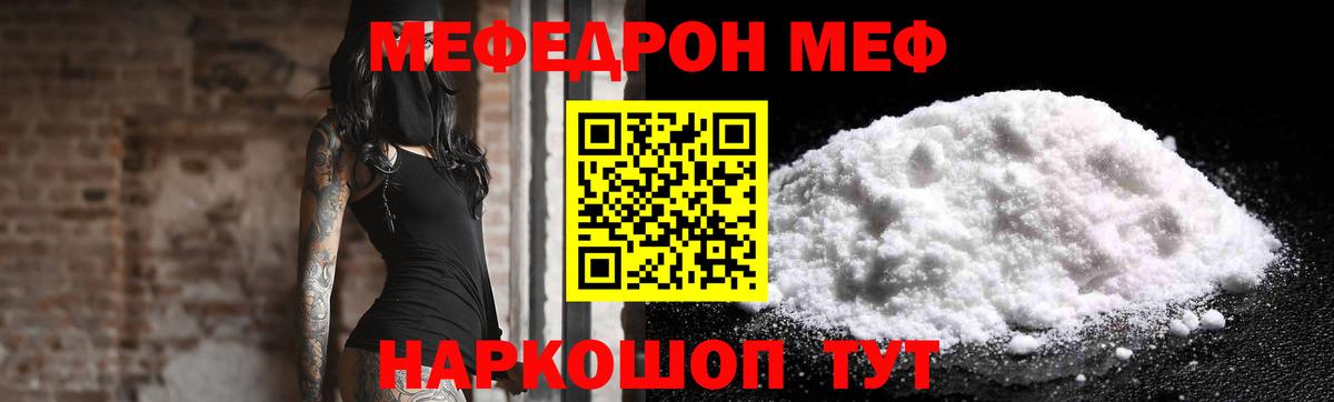 МЯУ-МЯУ мука  МЕФ мяу мяу  Вход с VPN  Мефедрон  Владивосток 